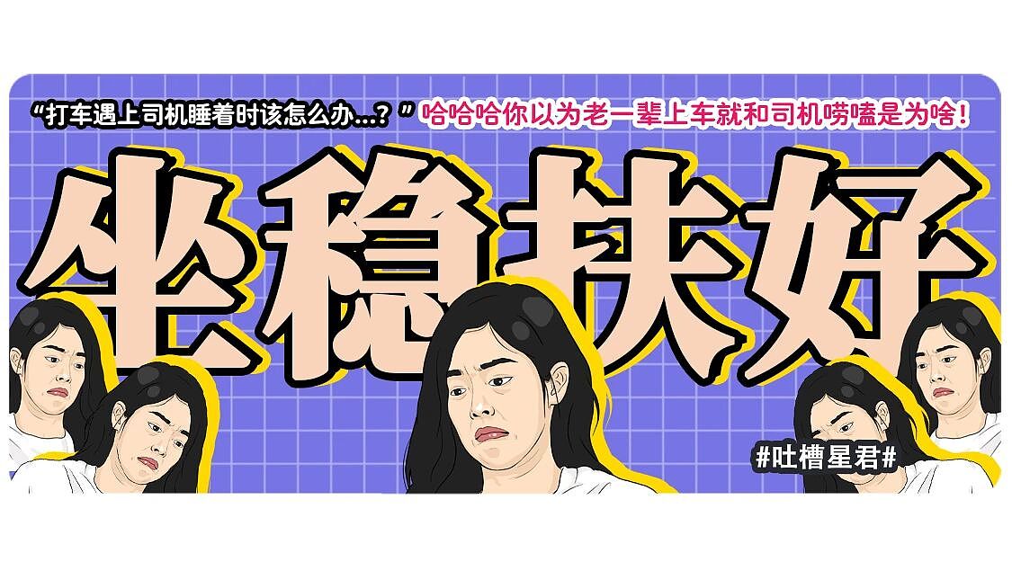 【爆笑】“打车遇上司机睡着时该怎么办...?”哈哈哈你以为老一辈上车就和司机唠嗑是为啥!(组图) - 1