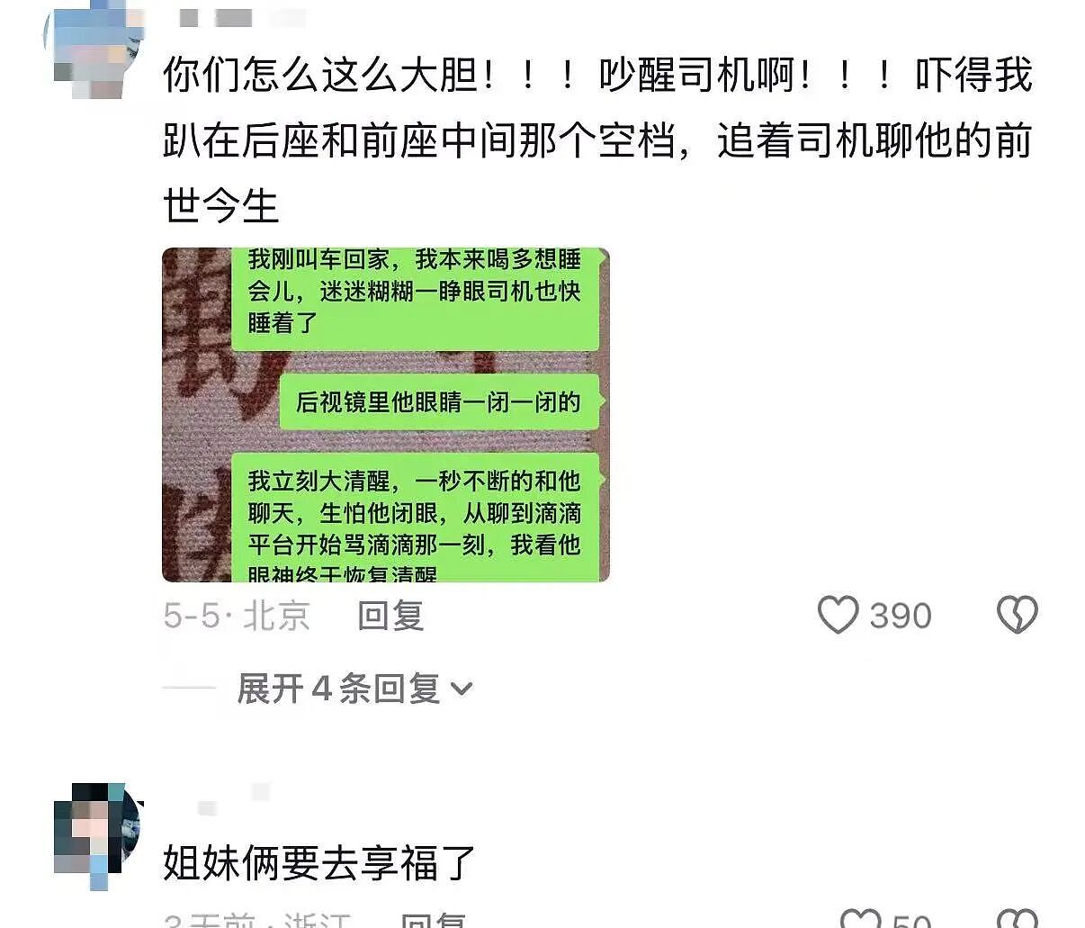 【爆笑】“打车遇上司机睡着时该怎么办...？”哈哈哈你以为老一辈上车就和司机唠嗑是为啥！（组图） - 11