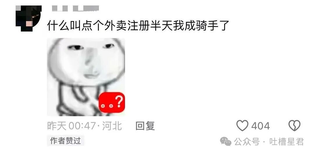 【爆笑】“打车不小心注册成了司机…？”哈哈哈不敢笑点外卖注册半天我成了骑手！（组图） - 10