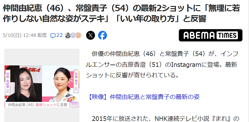 日本昔日两大女神零滤镜近照曝光!穿着朴素、体态发福,神颜不再却获全网大赞?!(组图) - 2