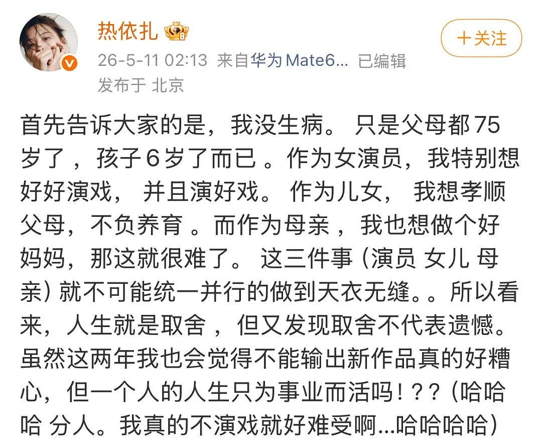 【情感】39岁热依扎宣布退圈:为了75岁父母和6岁女儿,“人生就是取舍但不遗憾!” - 2