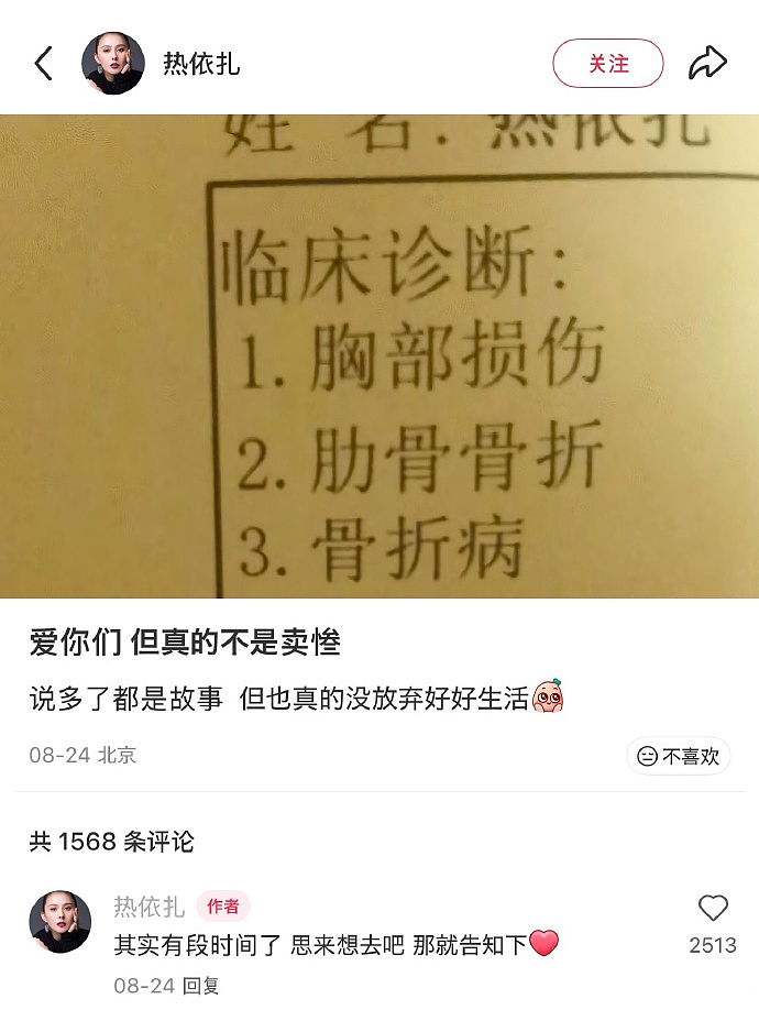 【情感】39岁热依扎宣布退圈:为了75岁父母和6岁女儿,“人生就是取舍但不遗憾!” - 3