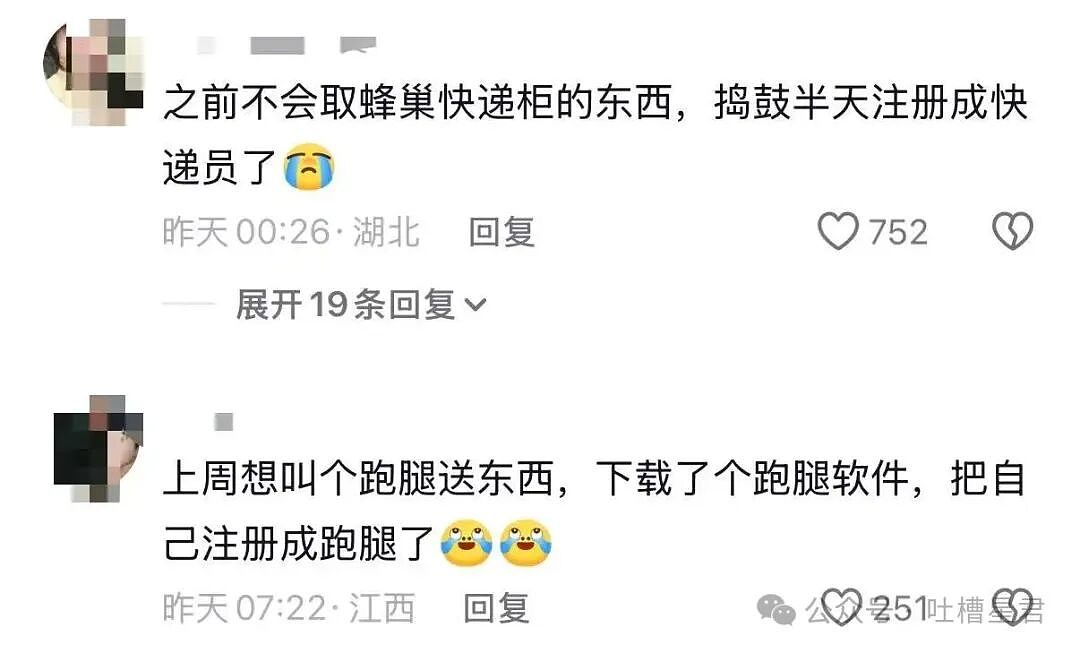 【爆笑】“打车不小心注册成了司机…？”哈哈哈不敢笑点外卖注册半天我成了骑手！（组图） - 7