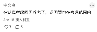 刚刚传疯了！大批华人加速撤离，上海妈妈崩溃发声！视频引爆共鸣！老移民都撑不住了 - 17