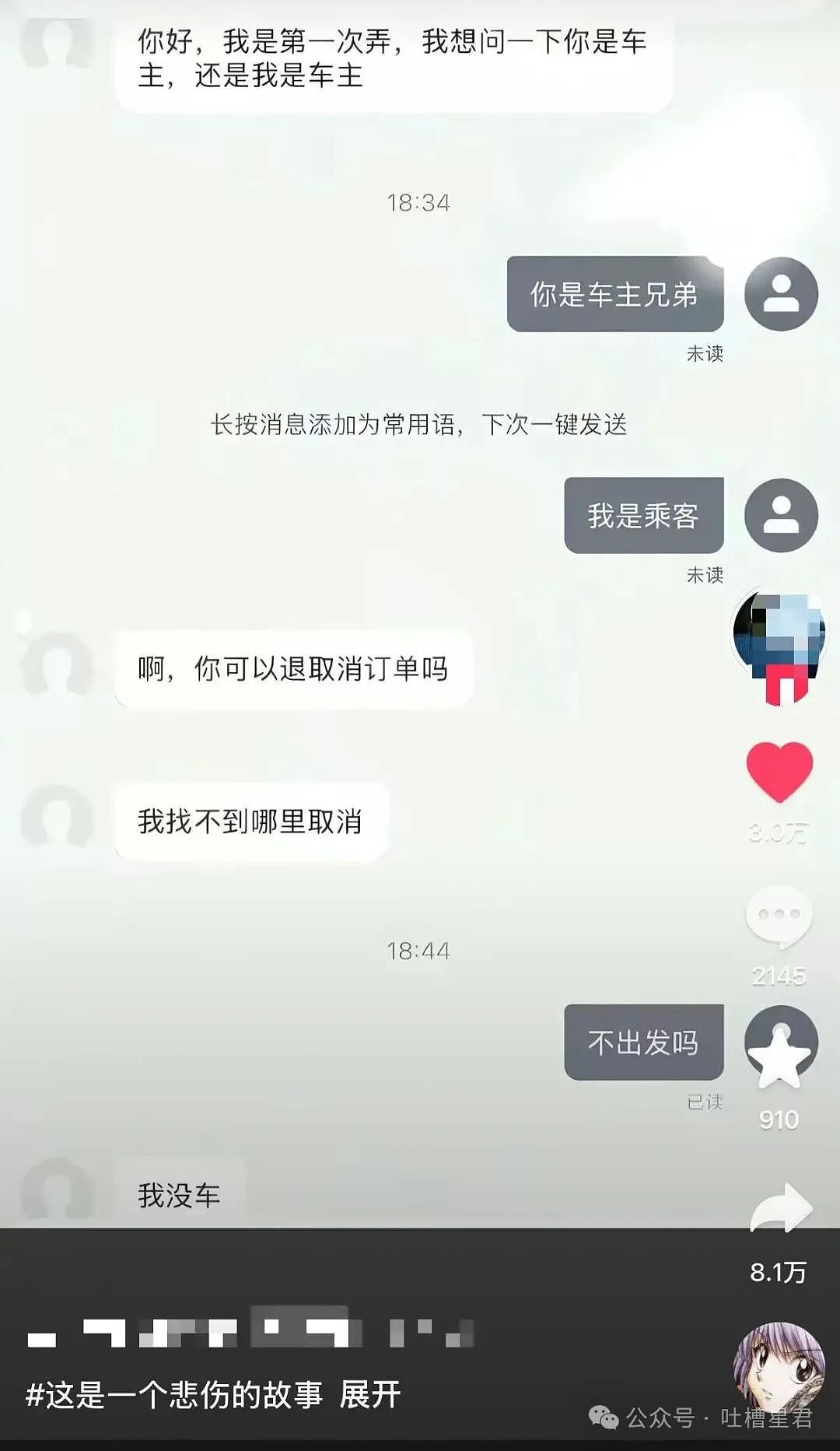 【爆笑】“打车不小心注册成了司机…？”哈哈哈不敢笑点外卖注册半天我成了骑手！（组图） - 4