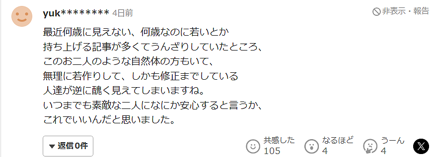 日本昔日两大女神零滤镜近照曝光!穿着朴素、体态发福,神颜不再却获全网大赞?!(组图) - 8