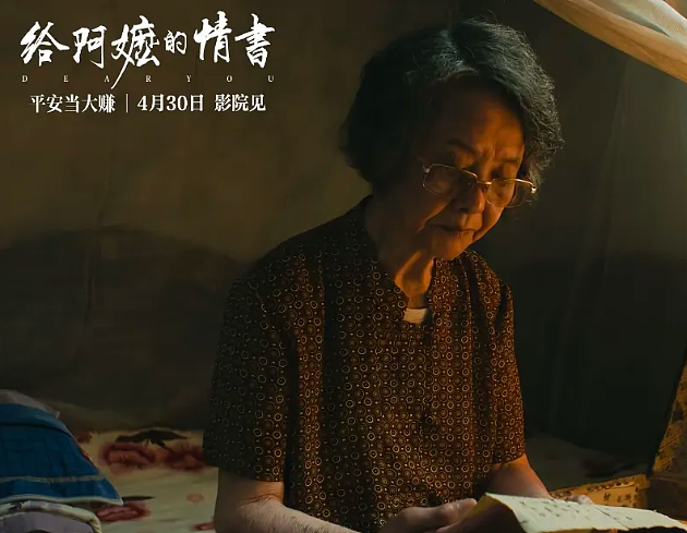 【情感】全网爆哭的《阿嬷的情书》，84岁奶奶本色出演，潮汕女人的一生比剧本更动人 - 7