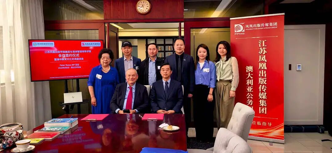 以文化教育交流推动地方公共外交:江苏凤凰出版传媒集团澳新公务访问的实践与启示 - 1