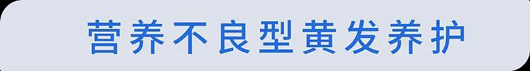 【健康】体内有疾时,头发会有4种迹象,若1个不占,恭喜你(组图) - 13