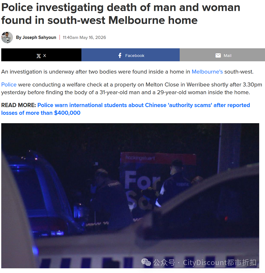 维州发生双尸命案！近期还有多起针对澳洲华人的骗局，警方给出建议（组图） - 2