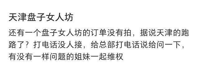 爆雷!知名品牌天津店跑路?全国多地消费者维权!收了钱不回复!(组图) - 1