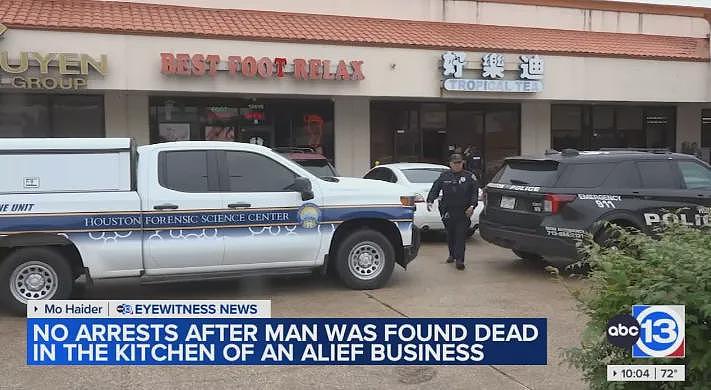 太残忍！中餐馆华人员工惨死厨房：头部遭重击、身上被泼热油，监控记录全过程 - 5