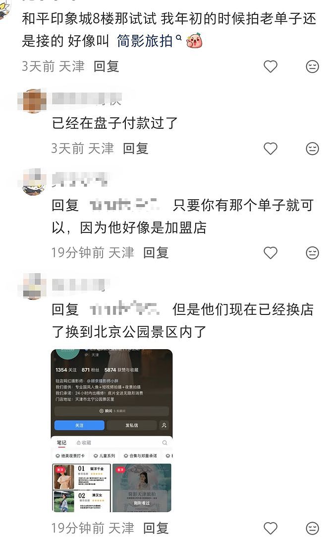 爆雷!知名品牌天津店跑路?全国多地消费者维权!收了钱不回复!(组图) - 8