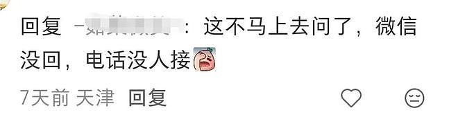 爆雷!知名品牌天津店跑路?全国多地消费者维权!收了钱不回复!(组图) - 3