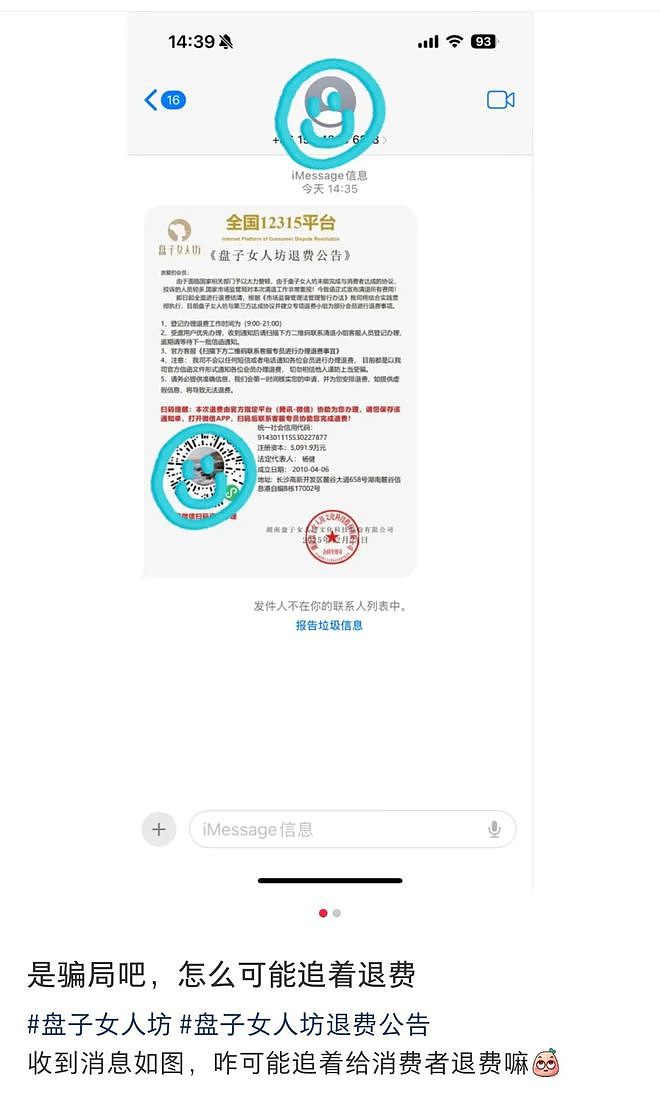 爆雷!知名品牌天津店跑路?全国多地消费者维权!收了钱不回复!(组图) - 11