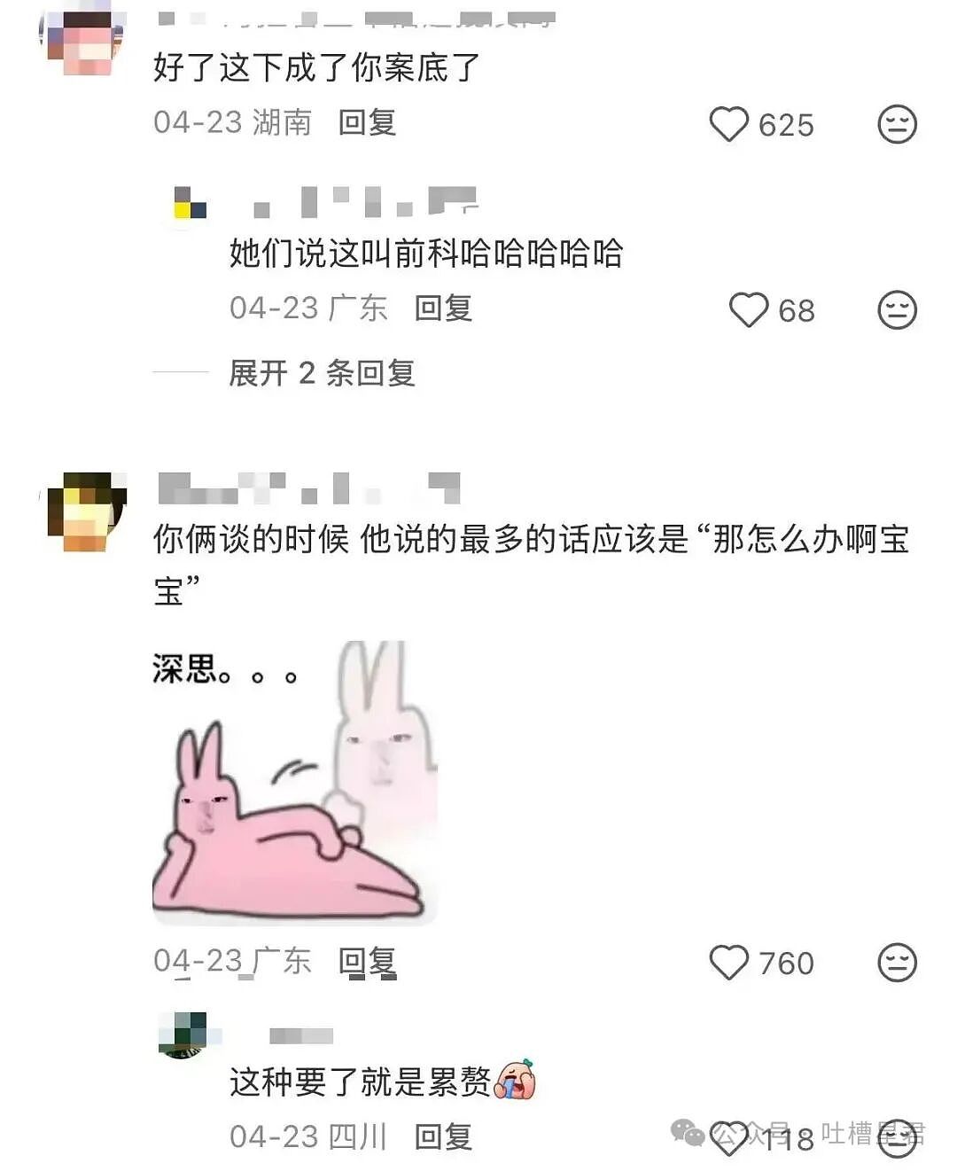 【爆笑】“分手三年的前男友突然加我微信…？”哈哈哈这下前任变前科了！（组图） - 10
