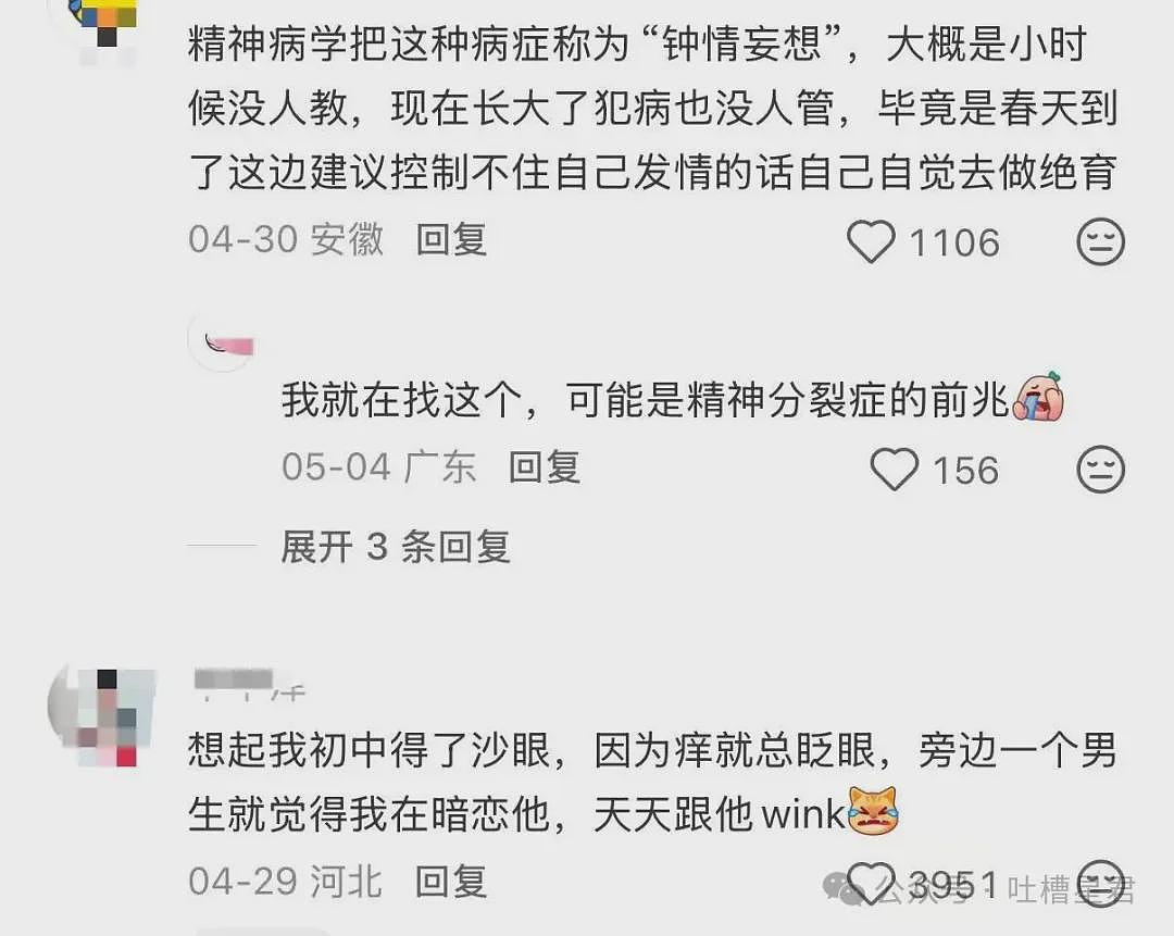 【爆笑】“男同事怀疑领导给他递咖啡是爱上他了…？”啊啊啊求求你不要再发桃花癫了！ - 11