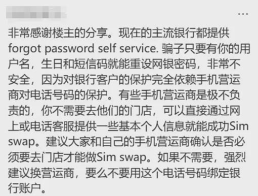 莫名被换卡换号,短短几分钟被盗$2万!多位华人“中招”,收到这种短信请立即联系银行(组图) - 29