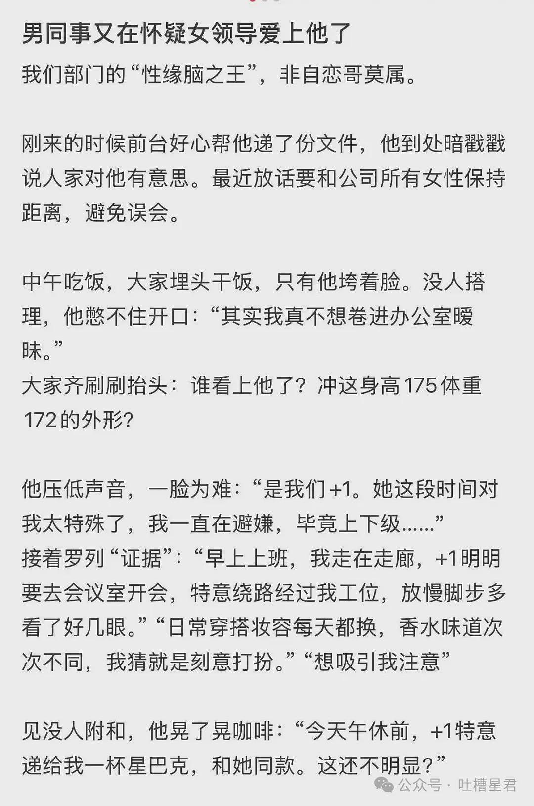 【爆笑】“男同事怀疑领导给他递咖啡是爱上他了…？”啊啊啊求求你不要再发桃花癫了！ - 6