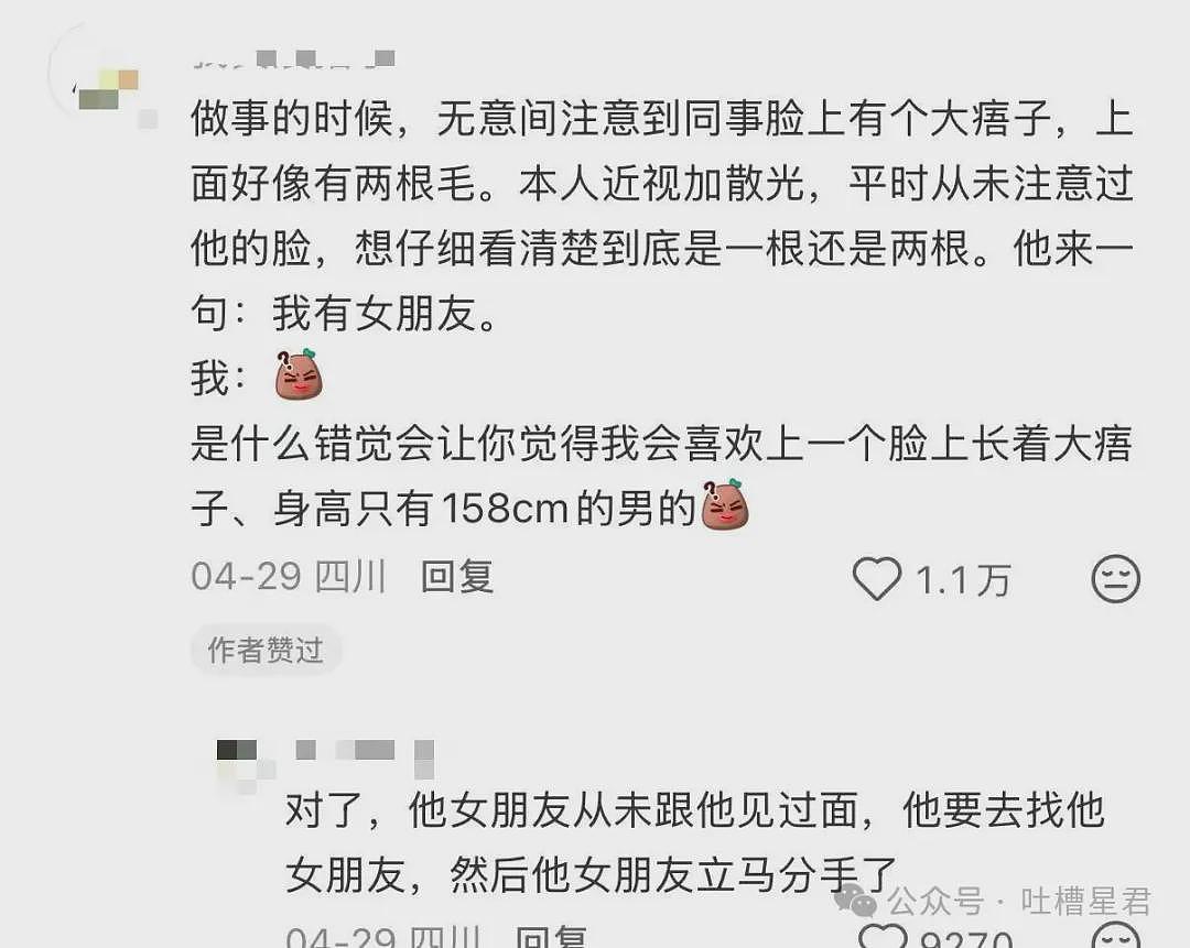 【爆笑】“男同事怀疑领导给他递咖啡是爱上他了…？”啊啊啊求求你不要再发桃花癫了！ - 9
