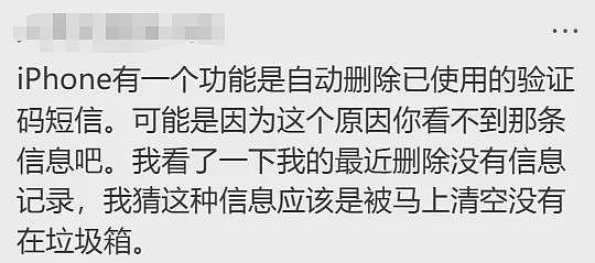 莫名被换卡换号,短短几分钟被盗$2万!多位华人“中招”,收到这种短信请立即联系银行(组图) - 12