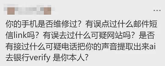 莫名被换卡换号,短短几分钟被盗$2万!多位华人“中招”,收到这种短信请立即联系银行(组图) - 13