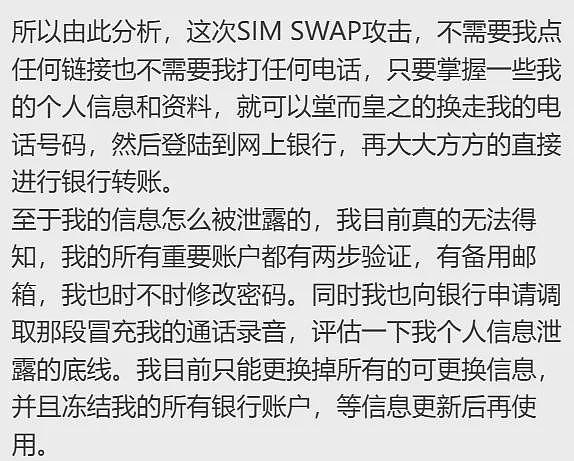 莫名被换卡换号,短短几分钟被盗$2万!多位华人“中招”,收到这种短信请立即联系银行(组图) - 28