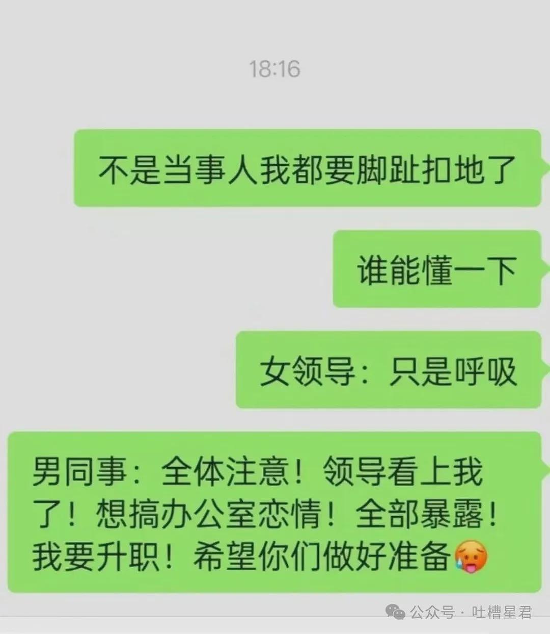 【爆笑】“男同事怀疑领导给他递咖啡是爱上他了…？”啊啊啊求求你不要再发桃花癫了！ - 5