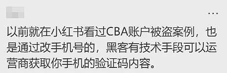 莫名被换卡换号,短短几分钟被盗$2万!多位华人“中招”,收到这种短信请立即联系银行(组图) - 31