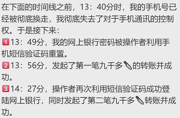 莫名被换卡换号,短短几分钟被盗$2万!多位华人“中招”,收到这种短信请立即联系银行(组图) - 26