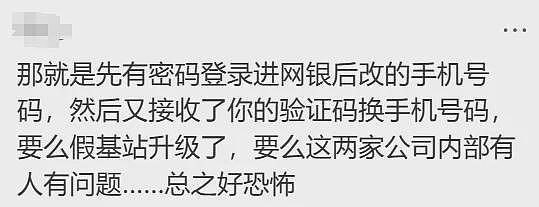 莫名被换卡换号,短短几分钟被盗$2万!多位华人“中招”,收到这种短信请立即联系银行(组图) - 14