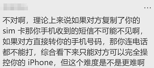 莫名被换卡换号,短短几分钟被盗$2万!多位华人“中招”,收到这种短信请立即联系银行(组图) - 9