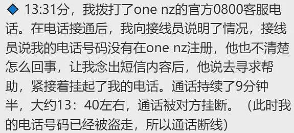 莫名被换卡换号,短短几分钟被盗$2万!多位华人“中招”,收到这种短信请立即联系银行(组图) - 18