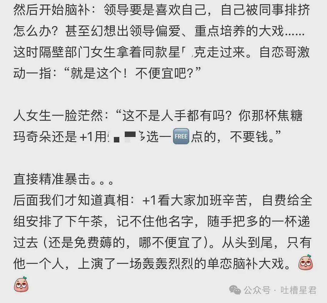 【爆笑】“男同事怀疑领导给他递咖啡是爱上他了…？”啊啊啊求求你不要再发桃花癫了！ - 7