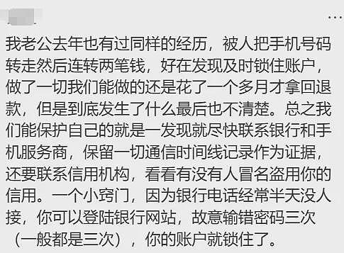 莫名被换卡换号,短短几分钟被盗$2万!多位华人“中招”,收到这种短信请立即联系银行(组图) - 22