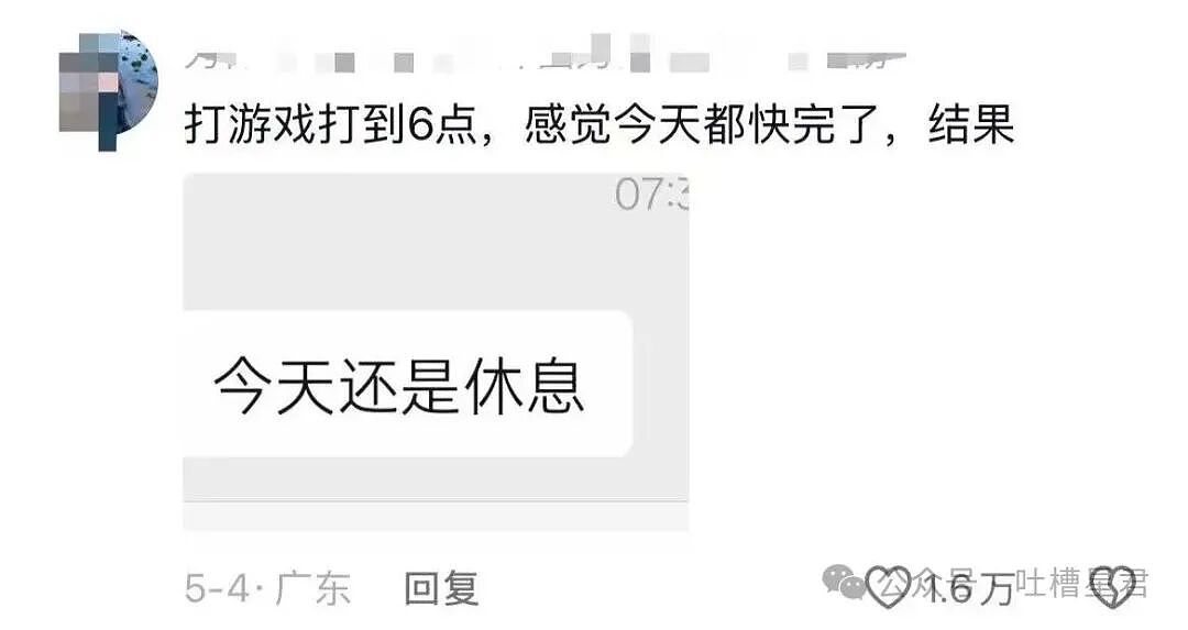 【爆笑】“当你熬夜后第二天还要早起时...?”哈哈哈评论区都是真熬过夜的! - 7