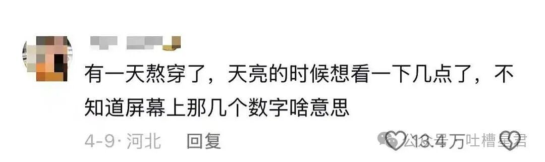 【爆笑】“当你熬夜后第二天还要早起时...?”哈哈哈评论区都是真熬过夜的! - 9