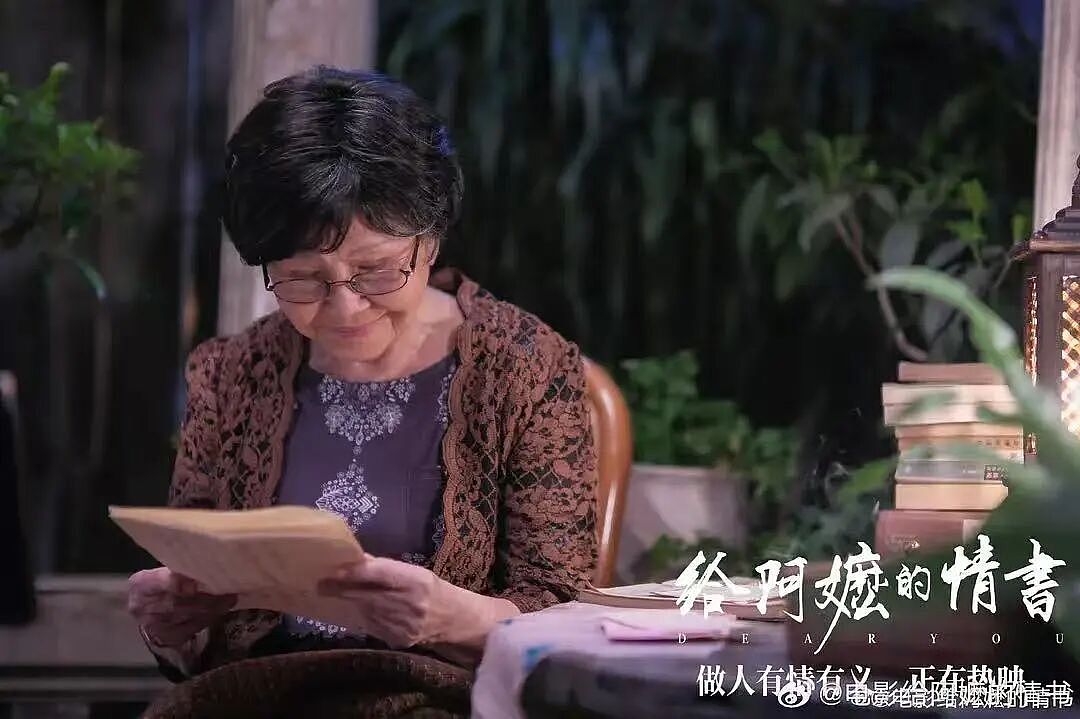 【情感】《给阿嬷的情书》看哭上亿人：男人最好的聘礼是责任，女人最好的嫁妆是理解 - 3