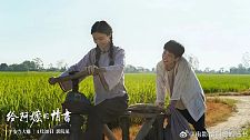 【情感】《给阿嬷的情书》看哭上亿人：男人最好的聘礼是责任，女人最好的嫁妆是理解