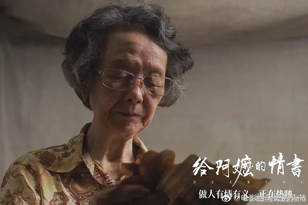 【情感】《给阿嬷的情书》看哭上亿人：男人最好的聘礼是责任，女人最好的嫁妆是理解 - 5