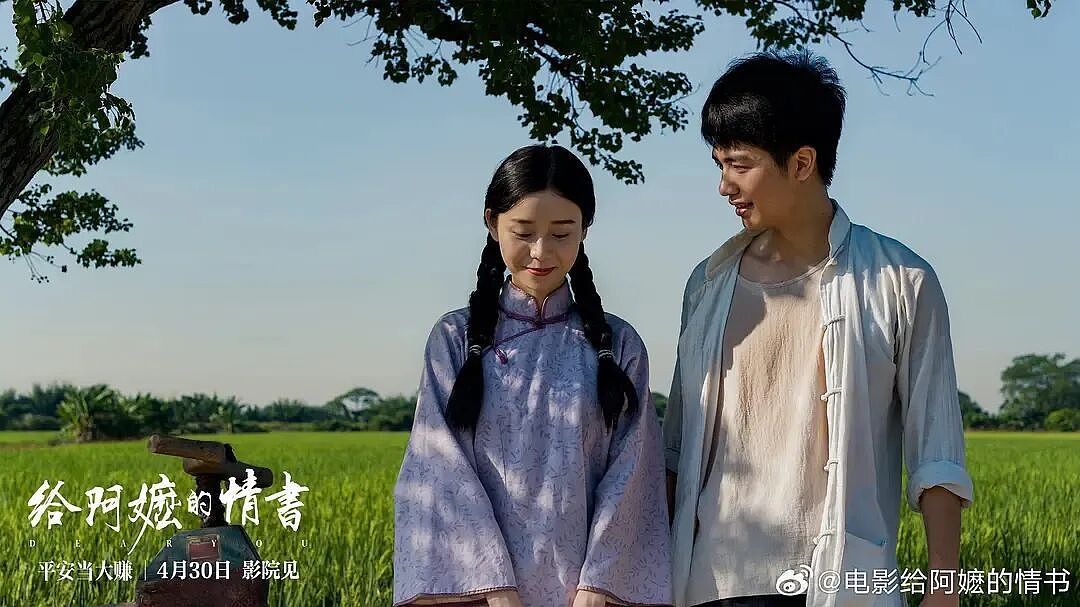 【情感】《给阿嬷的情书》看哭上亿人：男人最好的聘礼是责任，女人最好的嫁妆是理解 - 4