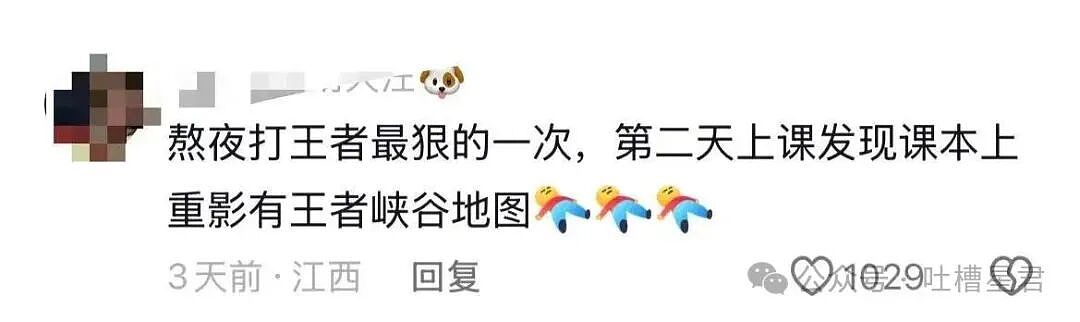 【爆笑】“当你熬夜后第二天还要早起时...?”哈哈哈评论区都是真熬过夜的! - 6