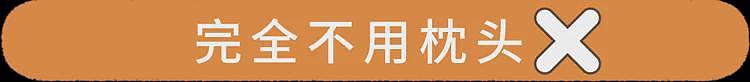 【健康】你爱用的这种枕头,正悄悄堵住脑血管!家里有的赶紧换 - 6
