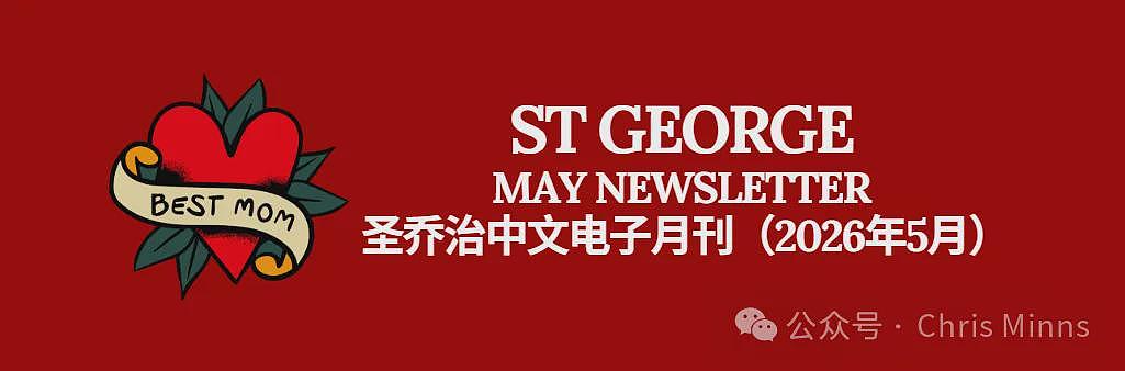 圣乔治月刊（2026年5月）：免费健康热线全天候为您服务圣乔治警局又添新警员 - 1