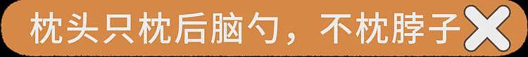 【健康】你爱用的这种枕头,正悄悄堵住脑血管!家里有的赶紧换 - 10