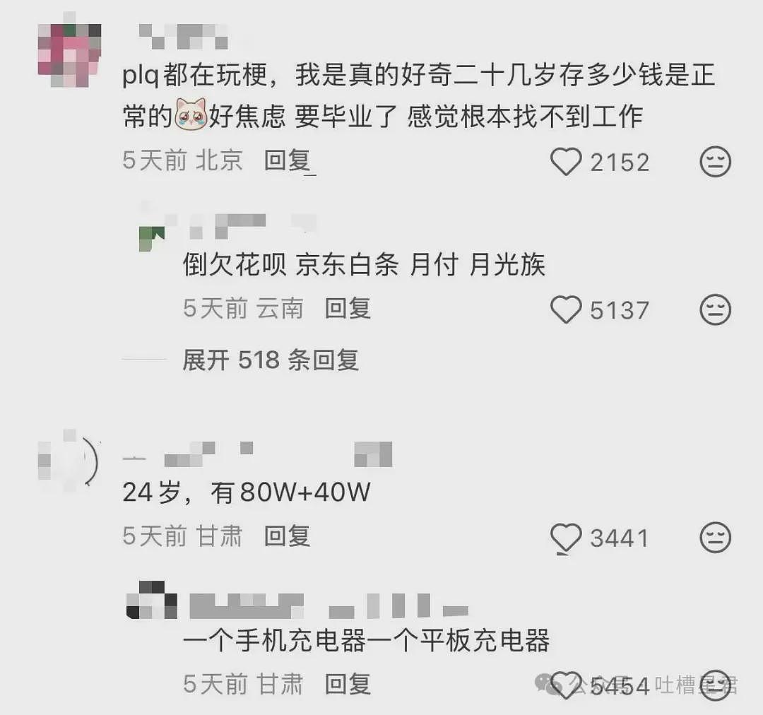 【爆笑】“27岁这点存款正常吗…？”哈哈哈看完心里暖暖的终于回到了穷人频道！ - 9