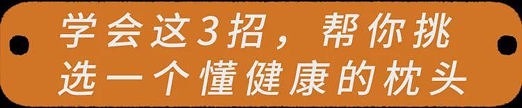 【健康】你爱用的这种枕头,正悄悄堵住脑血管!家里有的赶紧换 - 15
