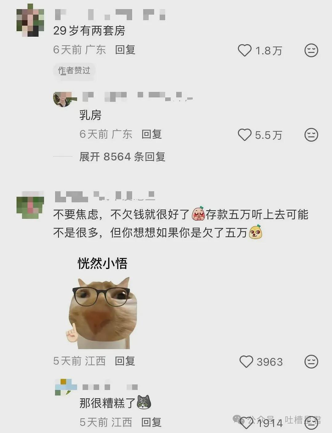 【爆笑】“27岁这点存款正常吗…？”哈哈哈看完心里暖暖的终于回到了穷人频道！ - 6