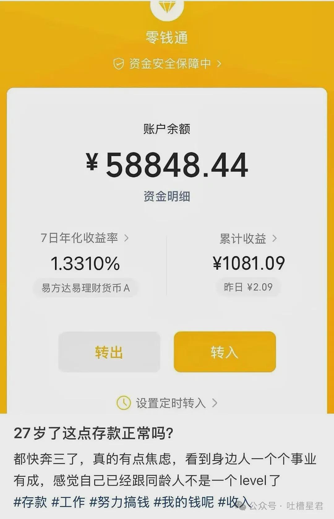 【爆笑】“27岁这点存款正常吗…？”哈哈哈看完心里暖暖的终于回到了穷人频道！ - 5