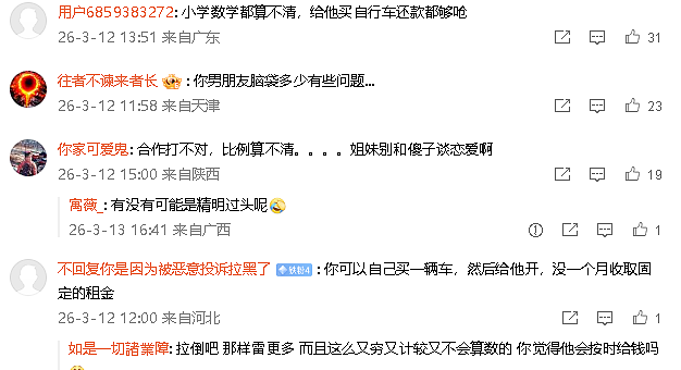 【爆笑】男朋友找我借钱买车?要我出30%的钱?网友无语:这操作太下头了!(组图) - 3